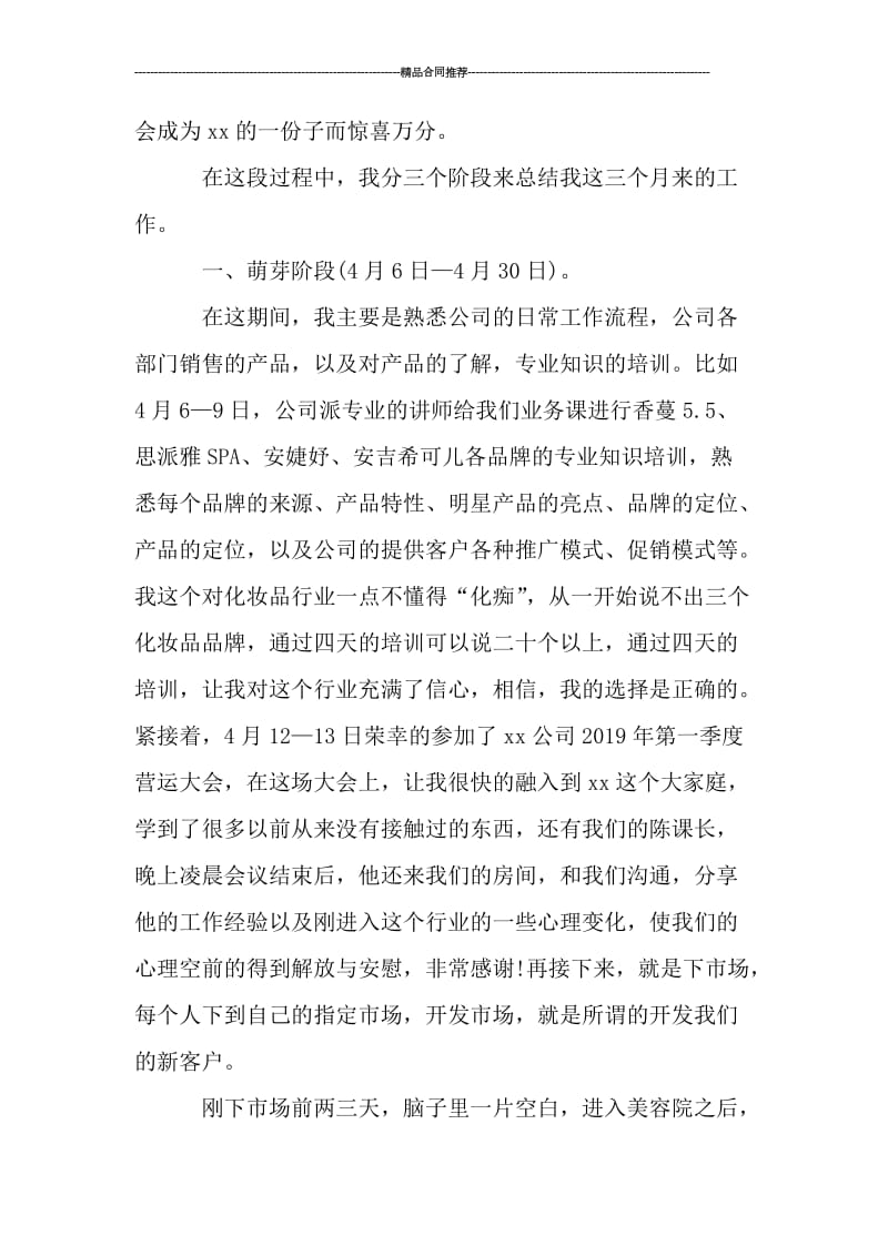 业务经理个人月度工作总结.doc_第2页