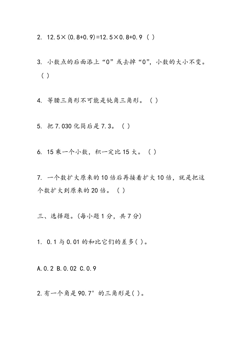 2018年北师大版四年级数学下册期中测试题.doc_第3页