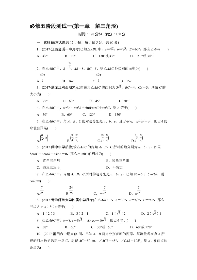 高中数学必修五第一章测试题.doc_第1页