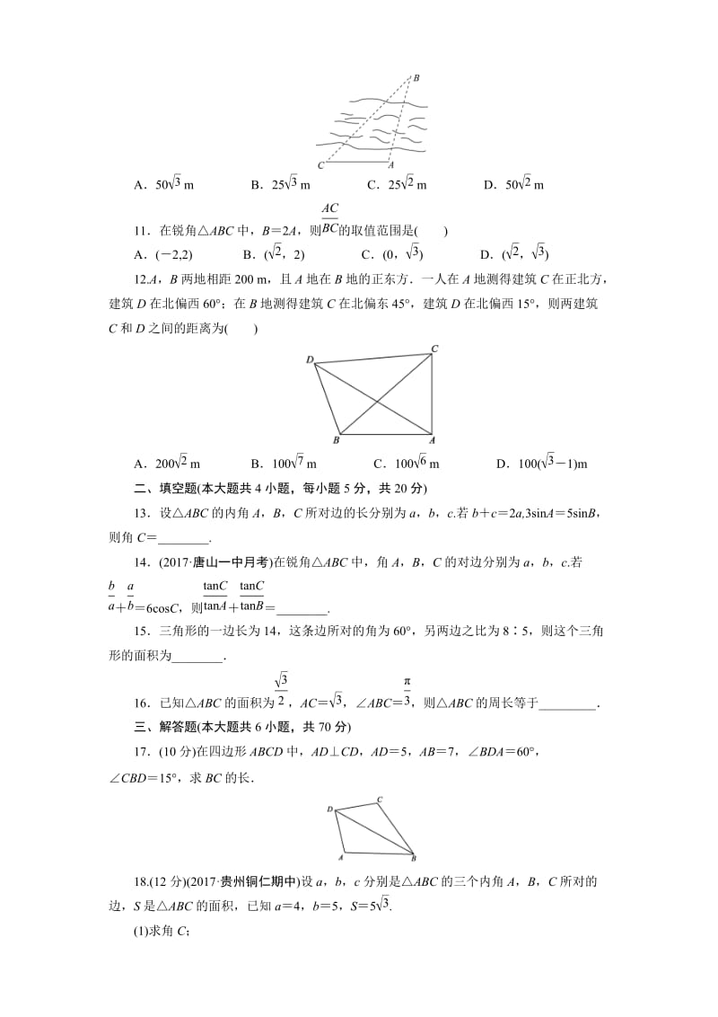 高中数学必修五第一章测试题.doc_第2页