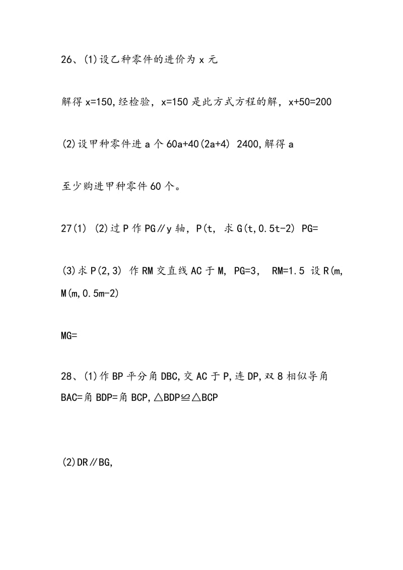 2018学年下册初三数学期中试卷答案.doc_第2页