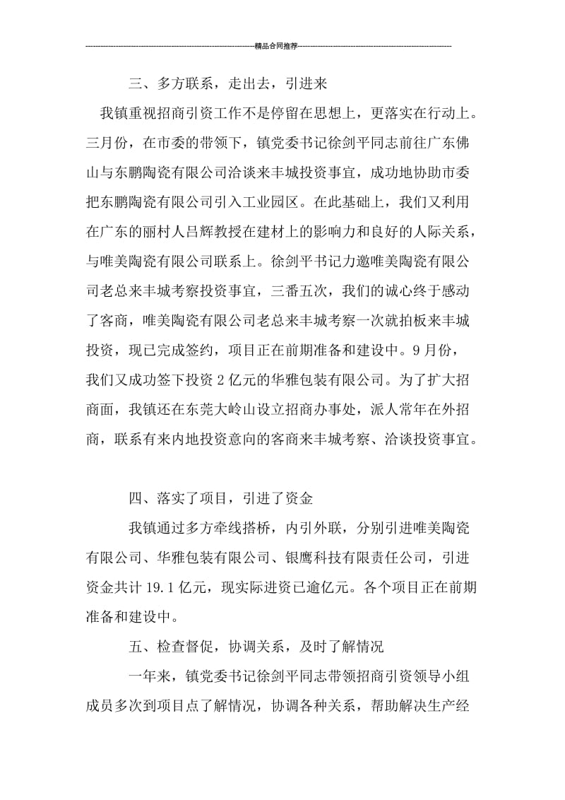 乡镇招商引资年终工作总结.doc_第2页