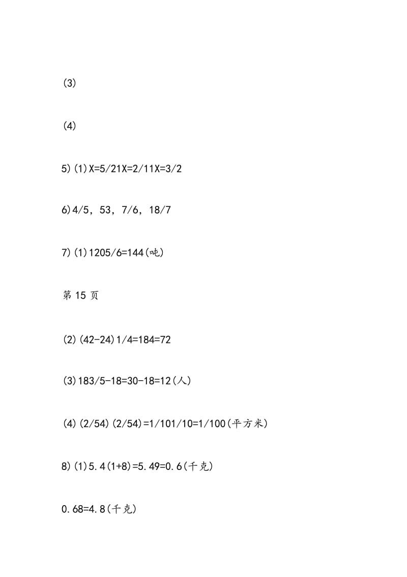 2018年六年级寒假总动员数学答案.doc_第2页