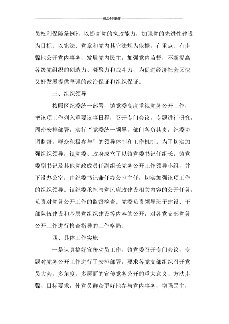 乡镇党务公开年度总结报告ppt.doc_第2页