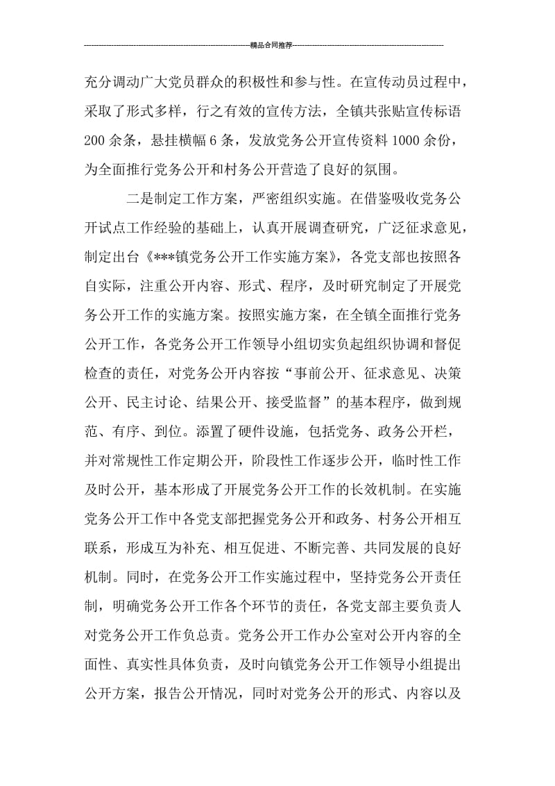 乡镇党务公开年度总结报告ppt.doc_第3页