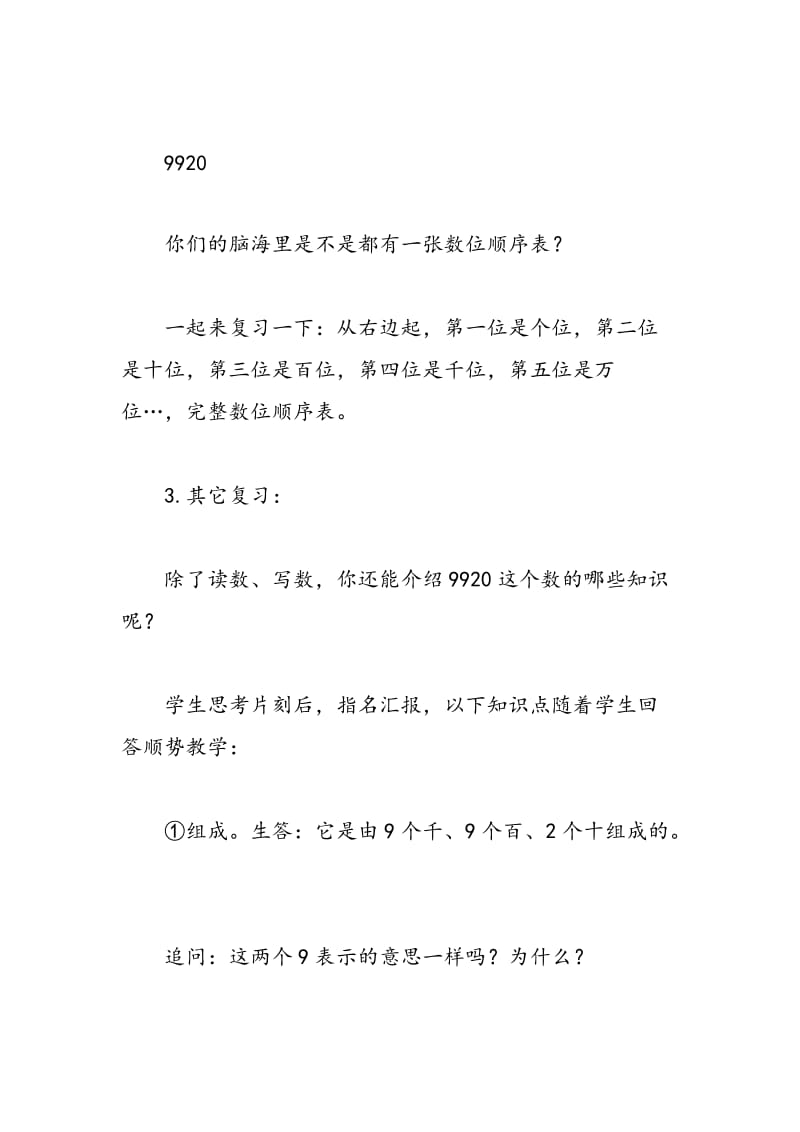 最新《万以内数的认识》期末复习教案-教案汇编.doc_第3页