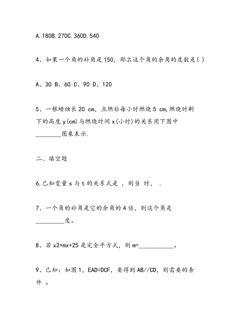 2018初一下学期期中考试模拟练习题（数学）.doc_第2页