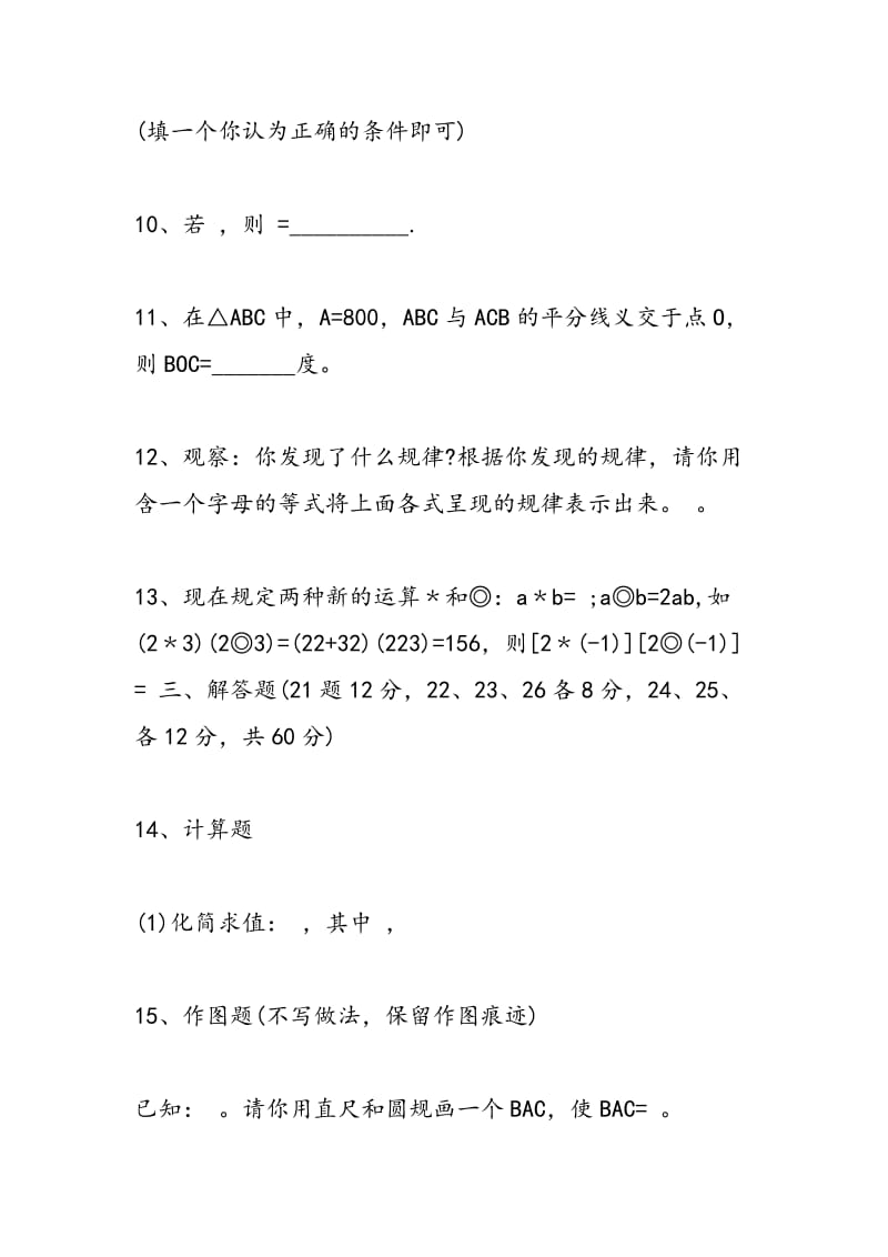 2018初一下学期期中考试模拟练习题（数学）.doc_第3页