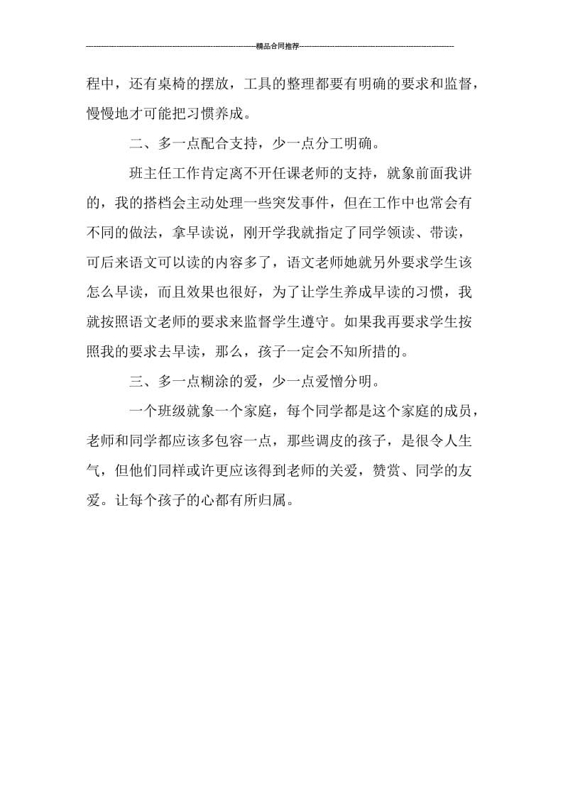 2019年数学教师年度工作总结范文.doc_第2页