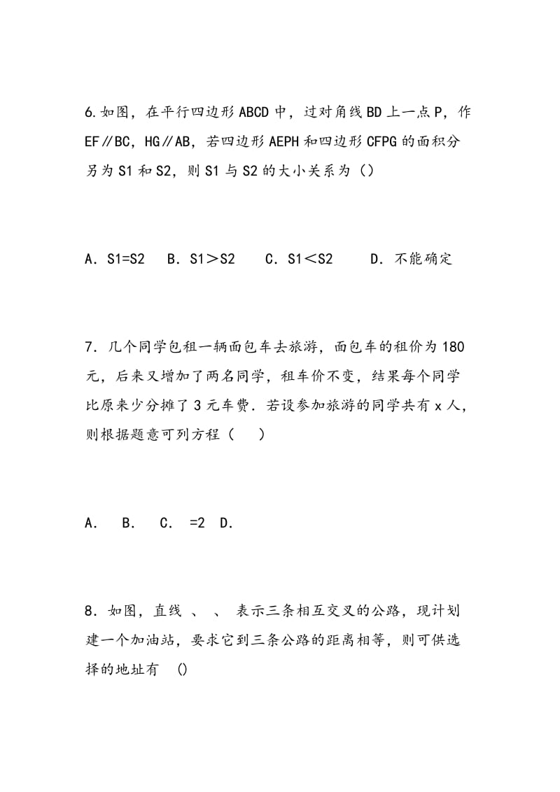 2018八年级数学下期末质量检测题（北师大版）.doc_第3页