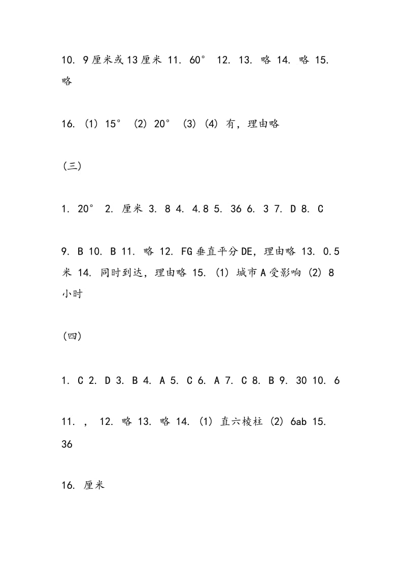 2018年北师大版数学暑假作业参考答案初二.doc_第2页