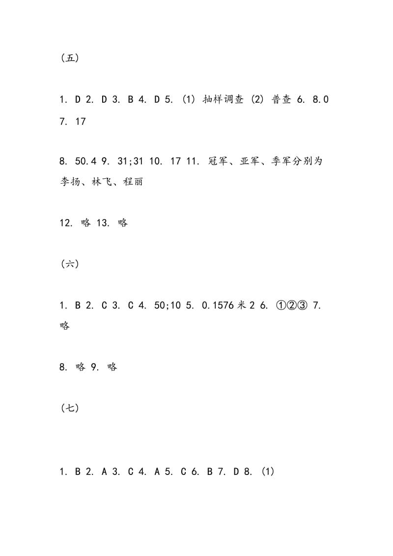 2018年北师大版数学暑假作业参考答案初二.doc_第3页