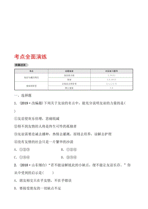 02七年级上册 第二单元 考点全面演练.doc