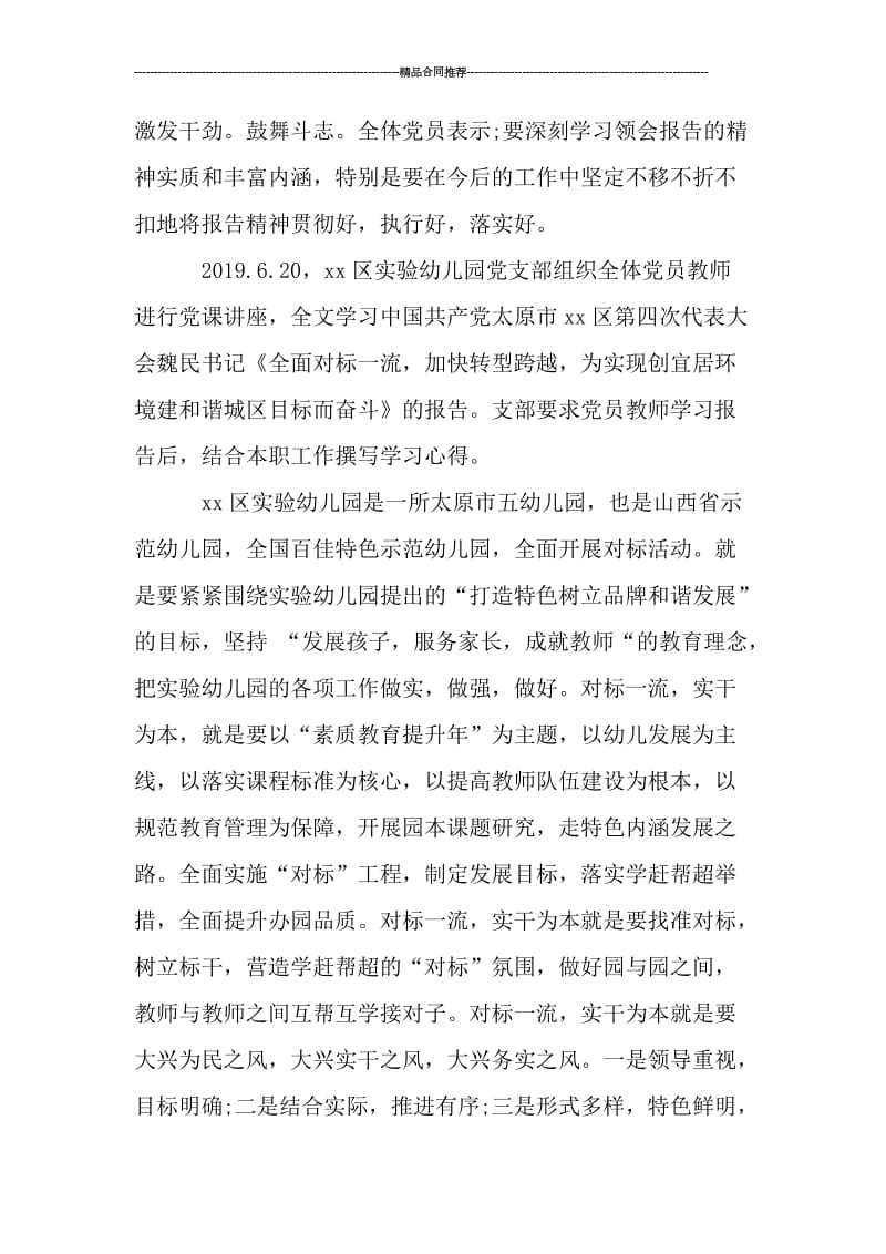 党代会学习活动第三季度工作总结.doc_第2页