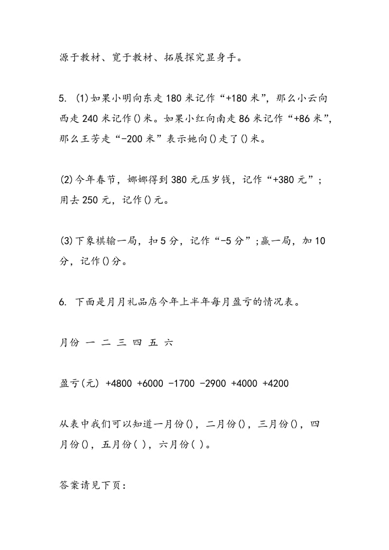 2018年五年级数学认识负数同步练习题附答案.doc_第3页