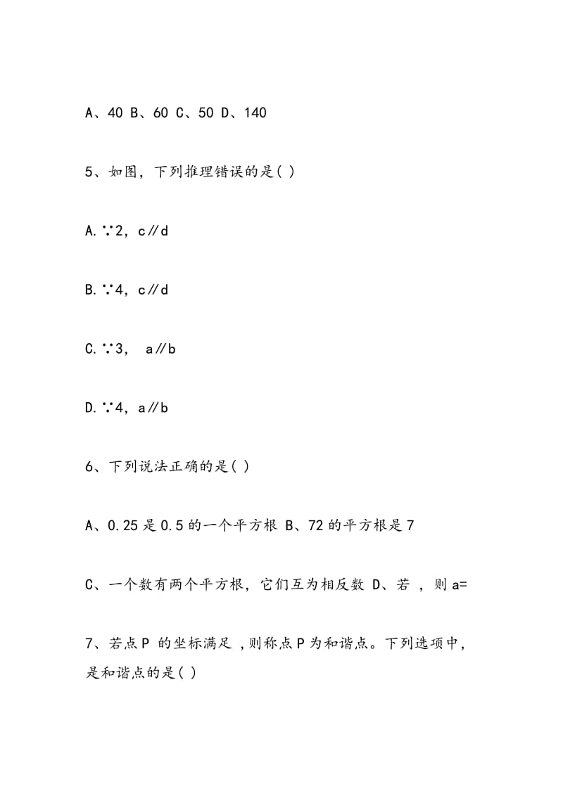 2018年七年级下册数学期中质监试卷.doc_第2页