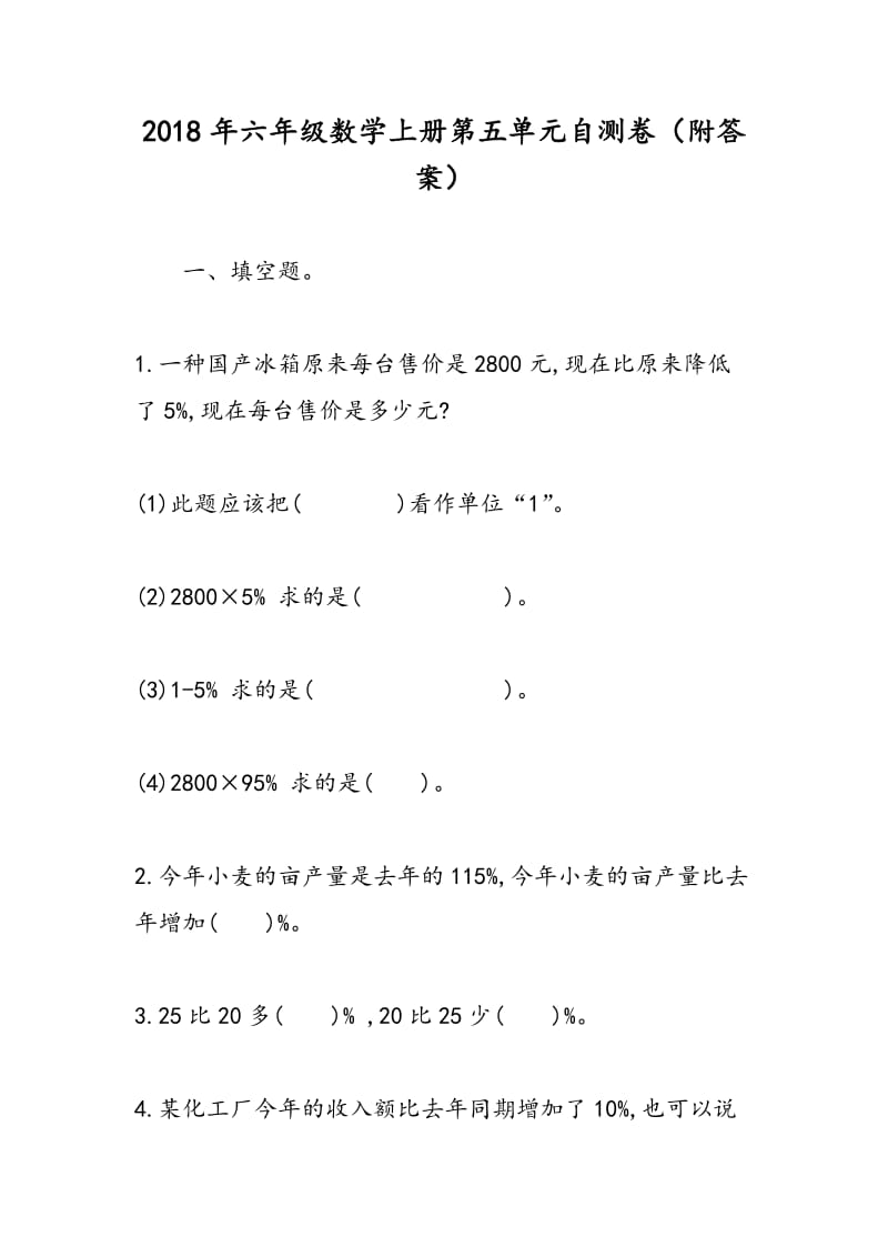 2018年六年级数学上册第五单元自测卷（附答案）.doc_第1页