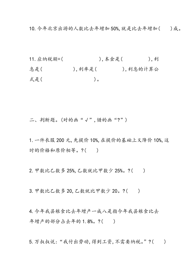 2018年六年级数学上册第五单元自测卷（附答案）.doc_第3页