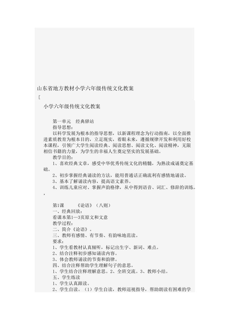 山东省地方教材小学六年级传统文化教案..doc_第1页