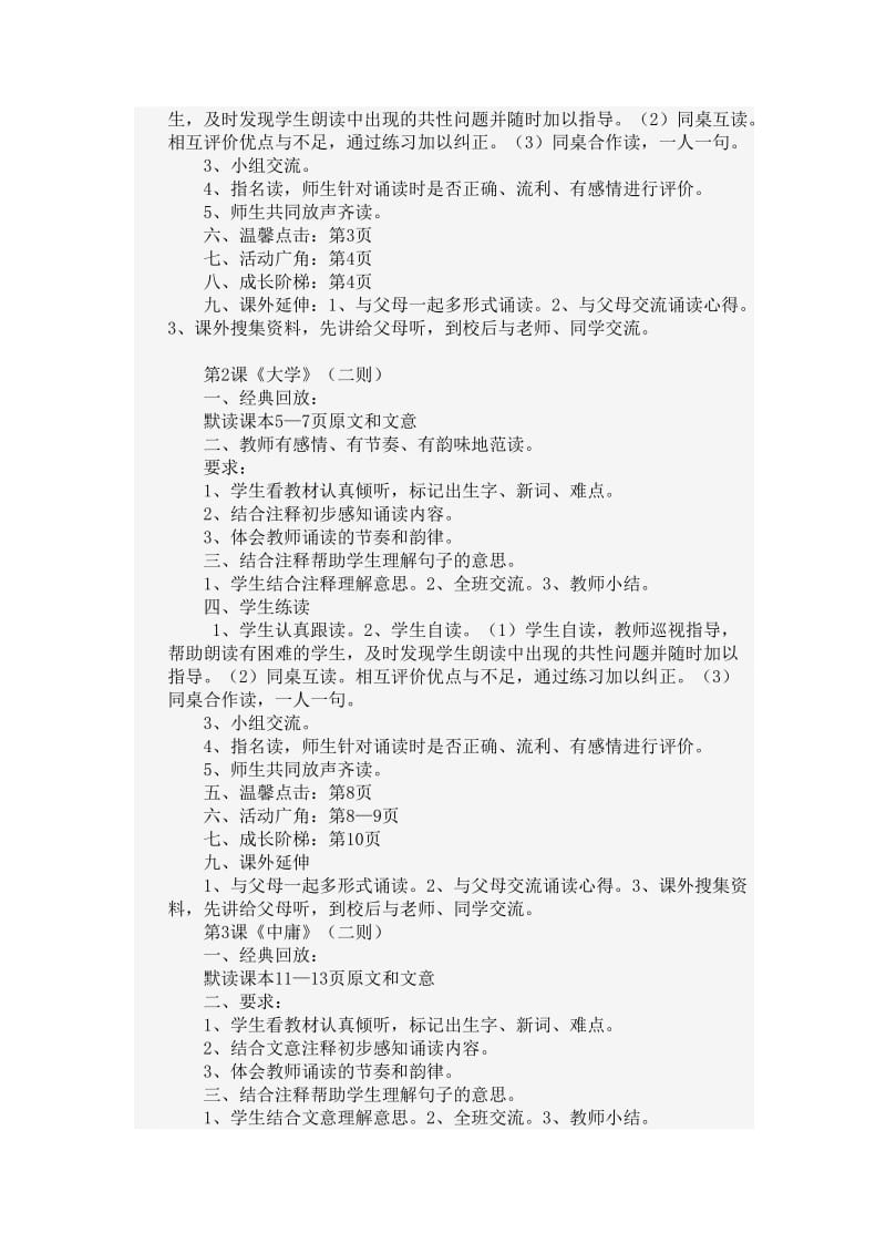 山东省地方教材小学六年级传统文化教案..doc_第2页