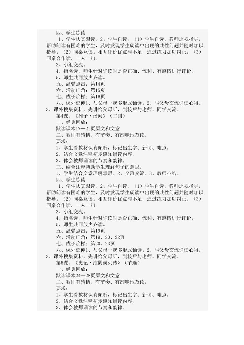 山东省地方教材小学六年级传统文化教案..doc_第3页