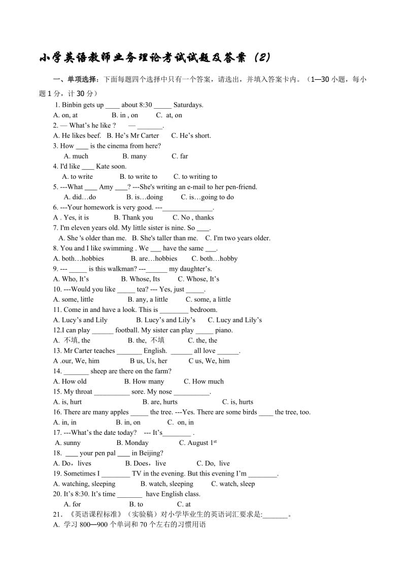 小学英语教师基本功学科素养竞赛..doc_第1页