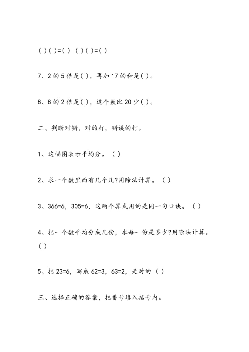 2018小学二年级数学下册第一次月考练习题.doc_第2页