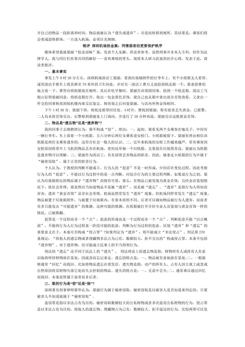 对梁丽捡金案的看法..doc_第2页