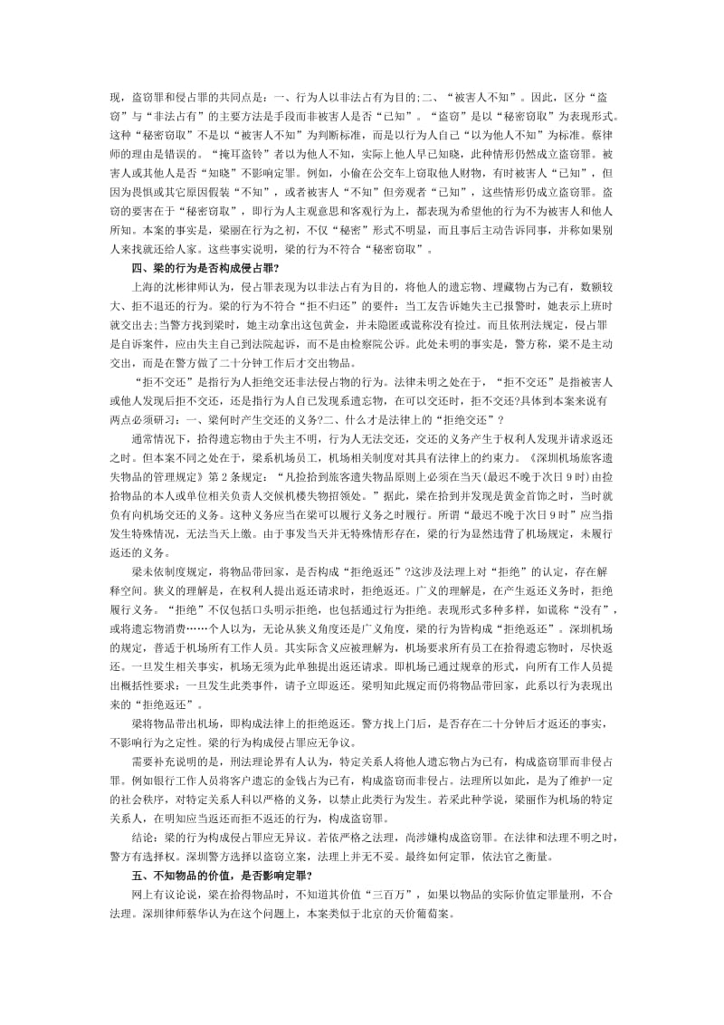 对梁丽捡金案的看法..doc_第3页