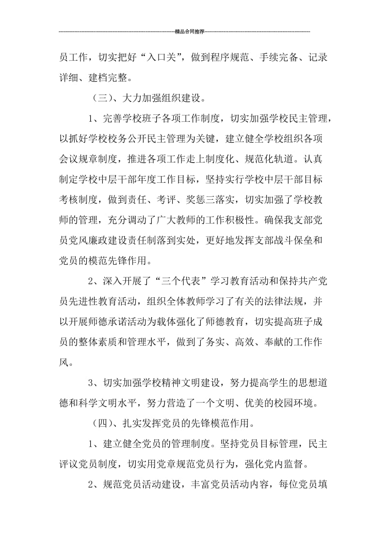 党支部创先争优活动年终工作总结报告.doc_第2页