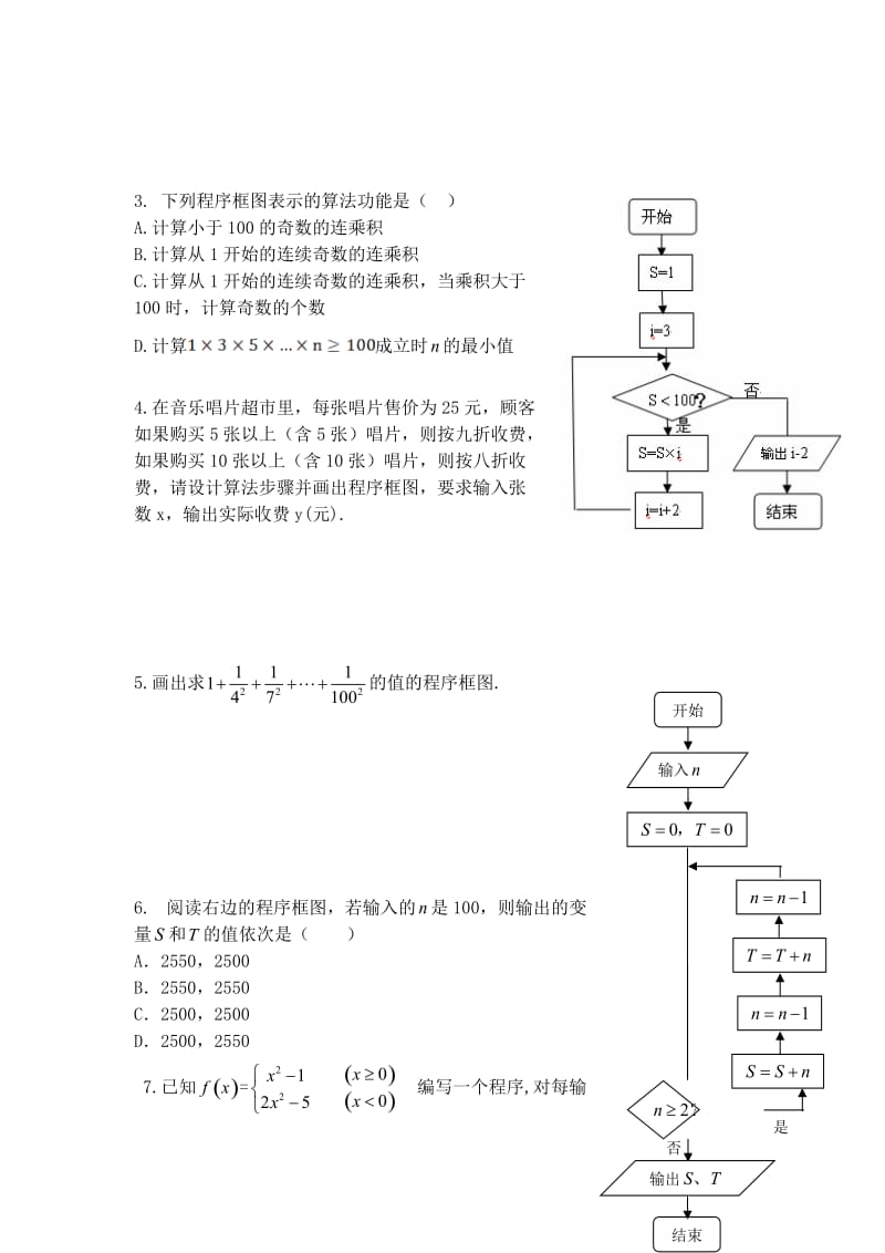 高中数学习题大全.doc_第2页