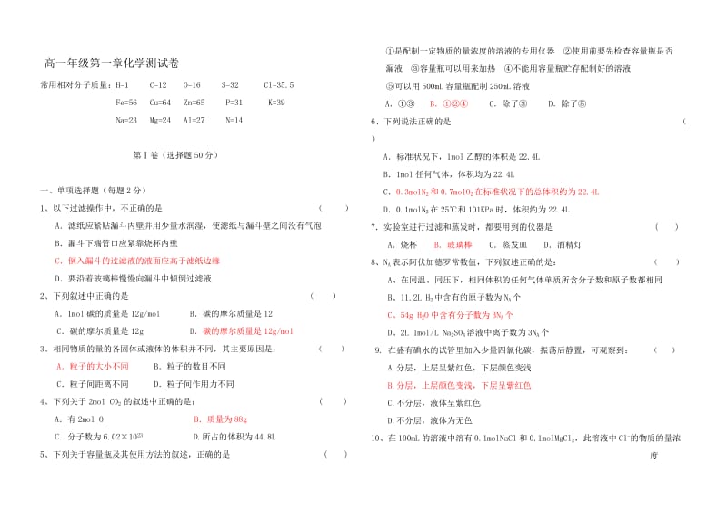 高一化学必修一 第一章 第一次 月考题(精选试题).doc_第1页