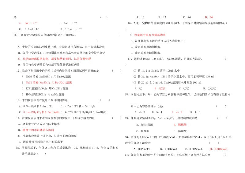 高一化学必修一 第一章 第一次 月考题(精选试题).doc_第2页