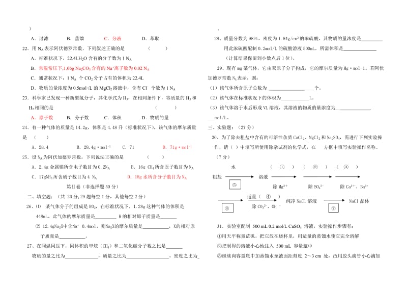 高一化学必修一 第一章 第一次 月考题(精选试题).doc_第3页