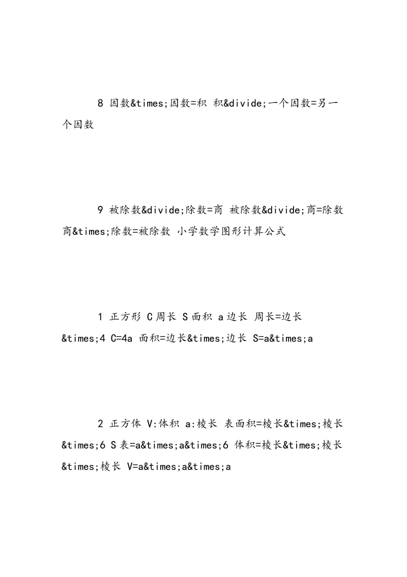 2018小学四年级常用数学公式.doc_第3页