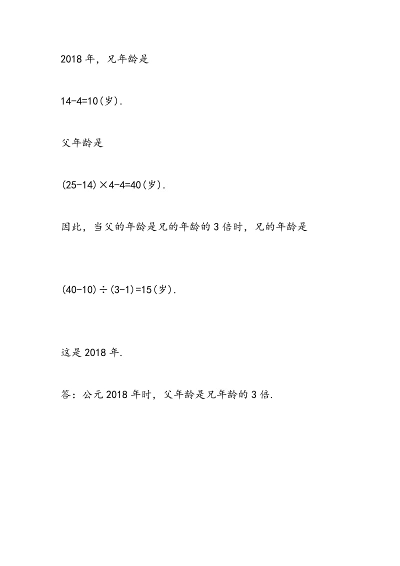 2018小升初数学练习题：鸡兔同笼问题.doc_第3页