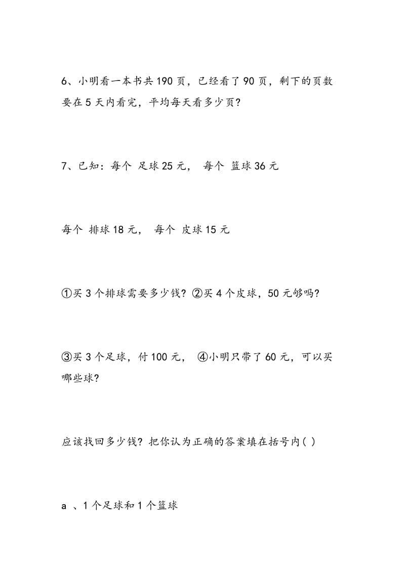 2018北师大版小学数学三年级下册第一次月考试卷.doc_第2页