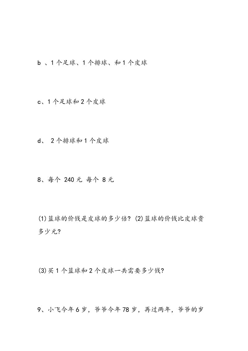 2018北师大版小学数学三年级下册第一次月考试卷.doc_第3页