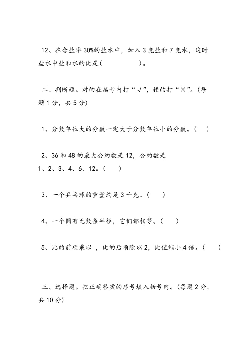 2018六年级数学模拟试卷.doc_第3页