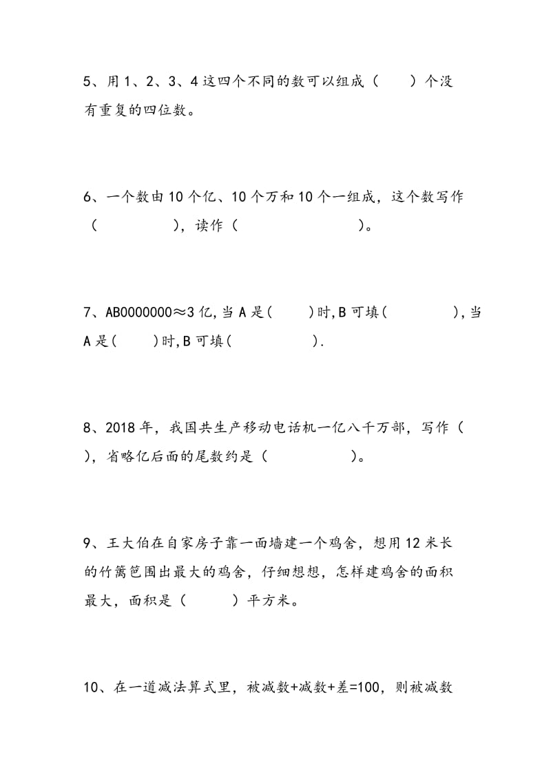 2018四年级数学上册期末模拟测试题（西师版）.doc_第2页