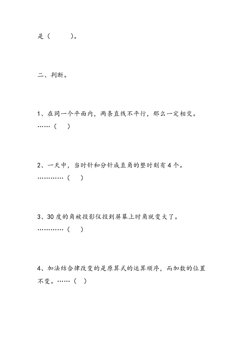 2018四年级数学上册期末模拟测试题（西师版）.doc_第3页