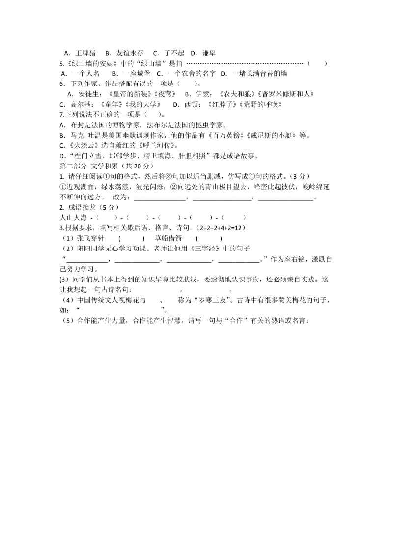 小文学家小学段文学素养测试卷..doc_第2页