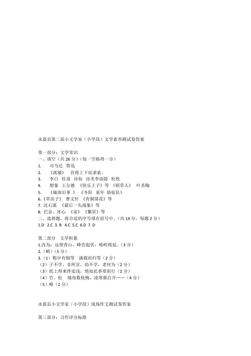 小文学家小学段文学素养测试卷..doc_第3页