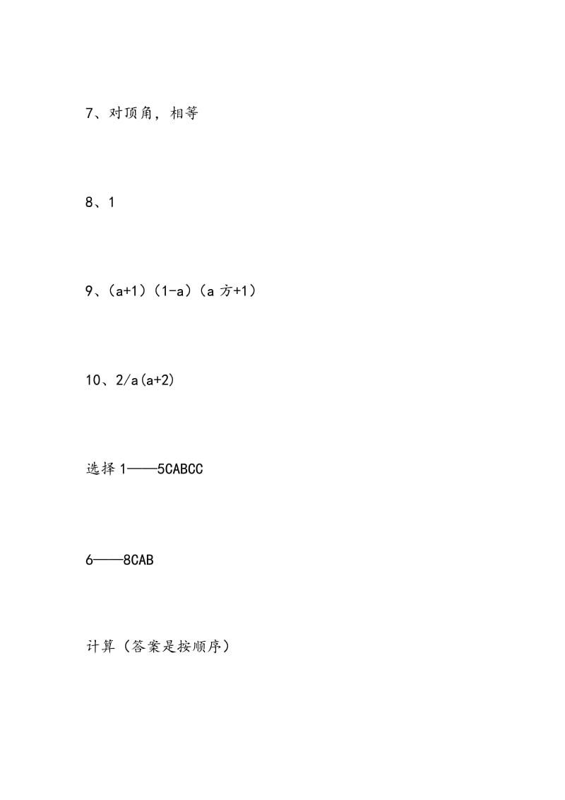 2018初二年级数学暑假作业带答案：填空.doc_第2页