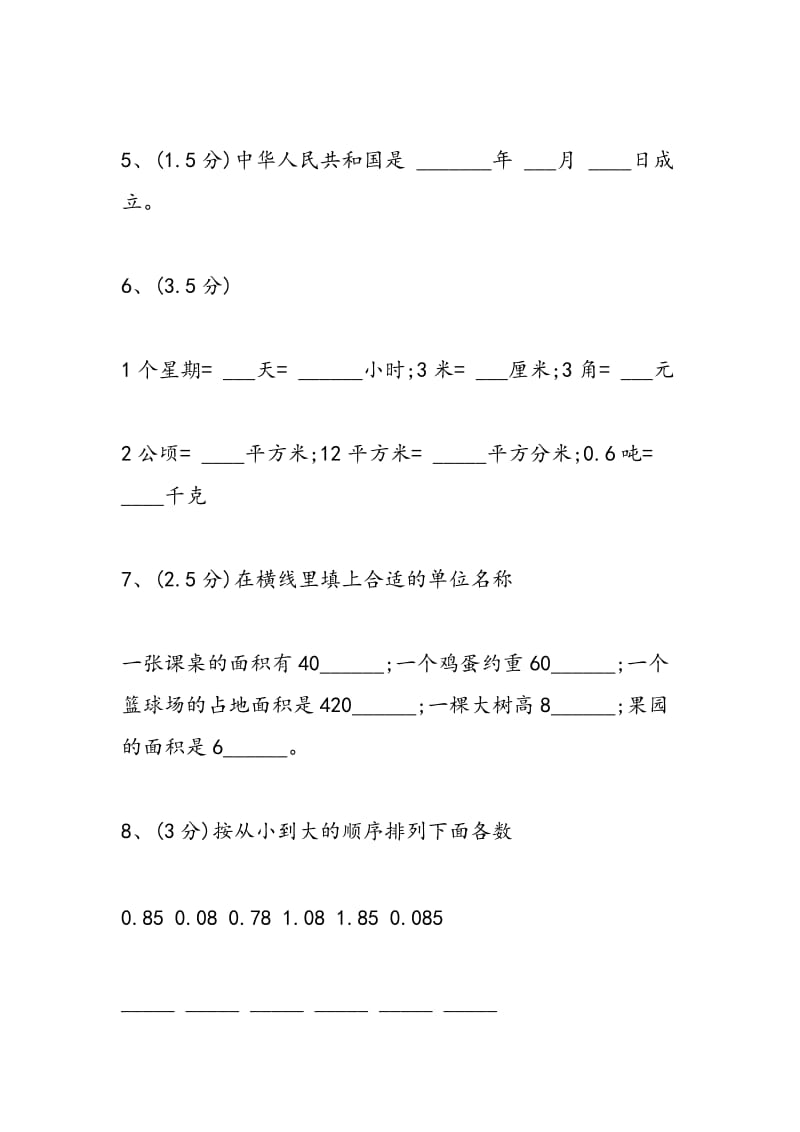 2018年三年级数学下册期末寒假作业.doc_第2页