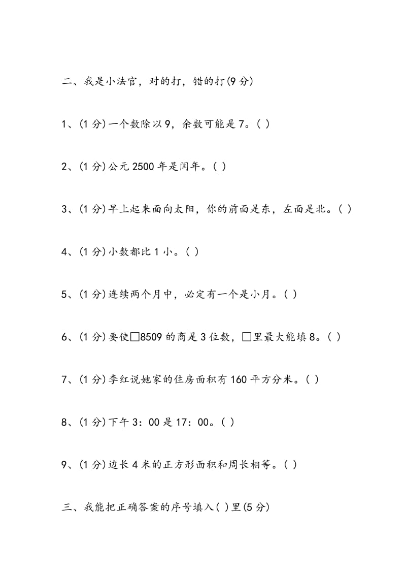 2018年三年级数学下册期末寒假作业.doc_第3页