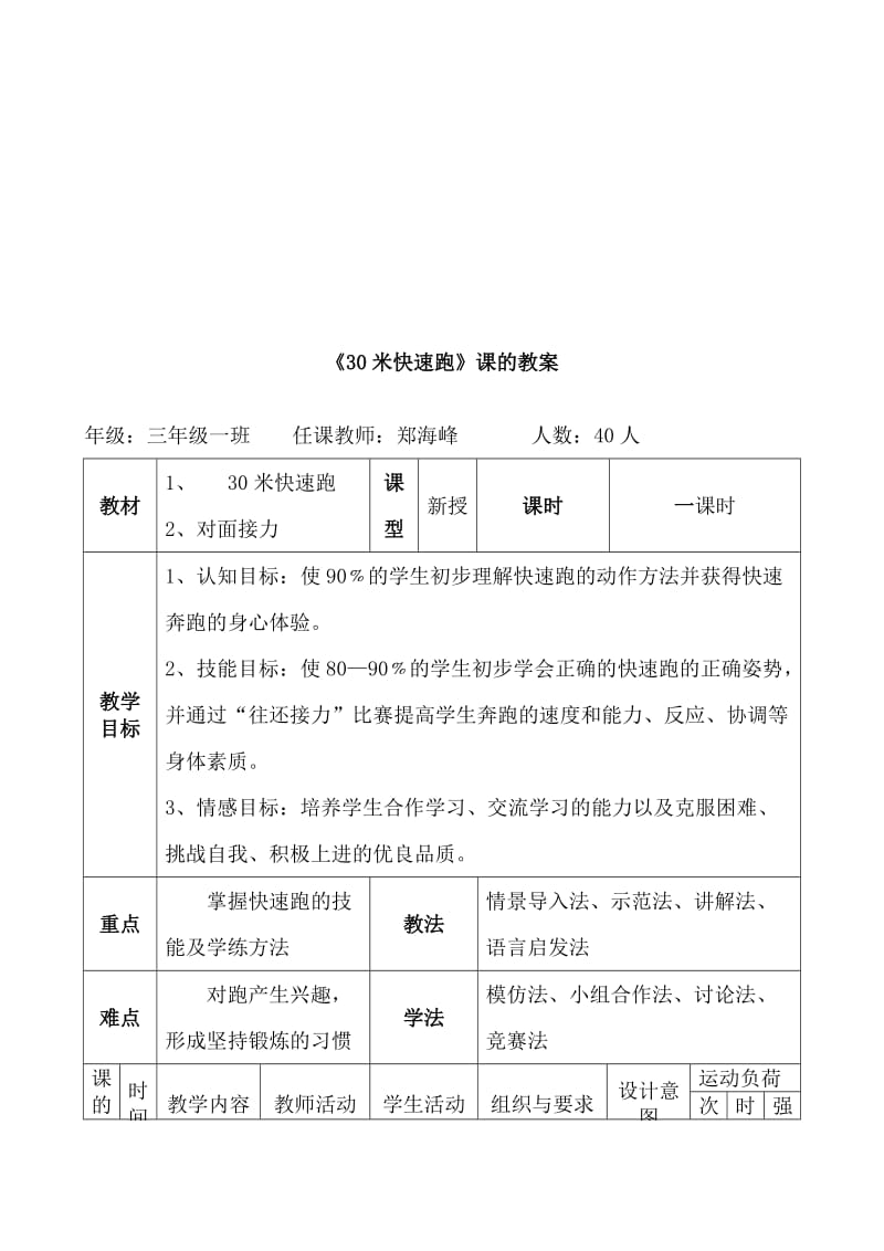 小学体育《快速跑》教案设计..doc_第3页