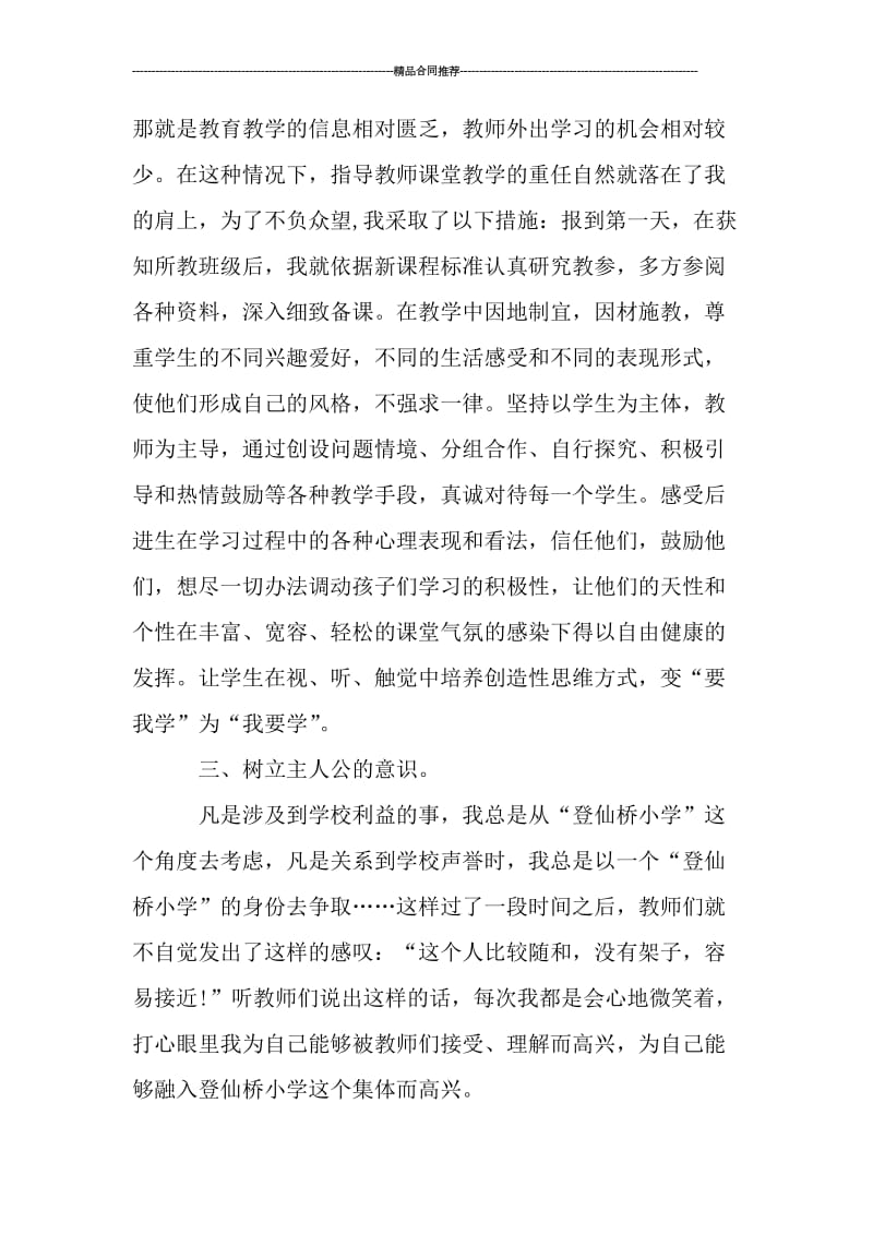 2019年教师义务支教工作总结.doc_第2页