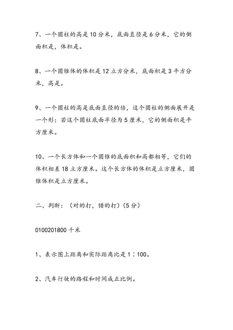 2018小学六年级数学毕业考试试卷（十）.doc_第2页