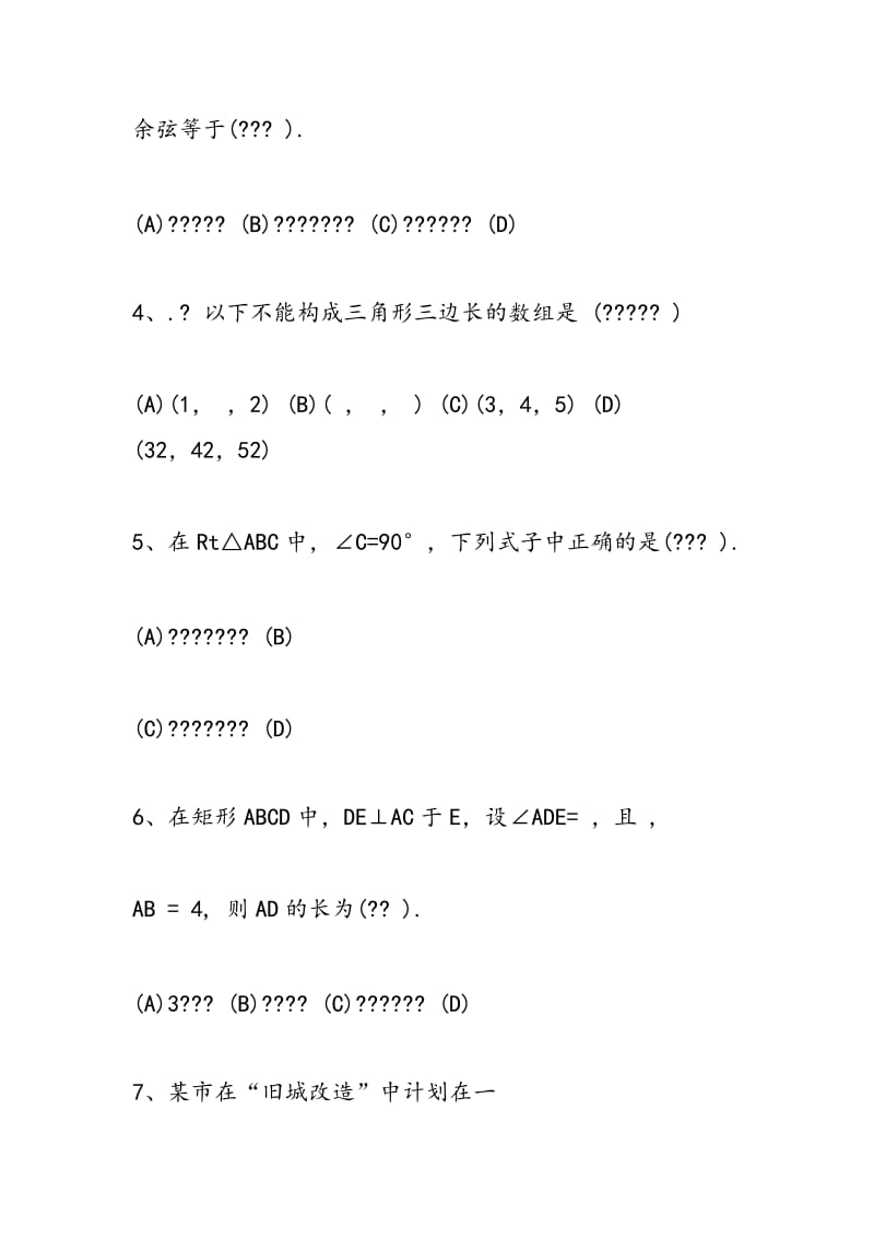 2018学年八年级数学下册《解直角三角形》同步练习.doc_第2页